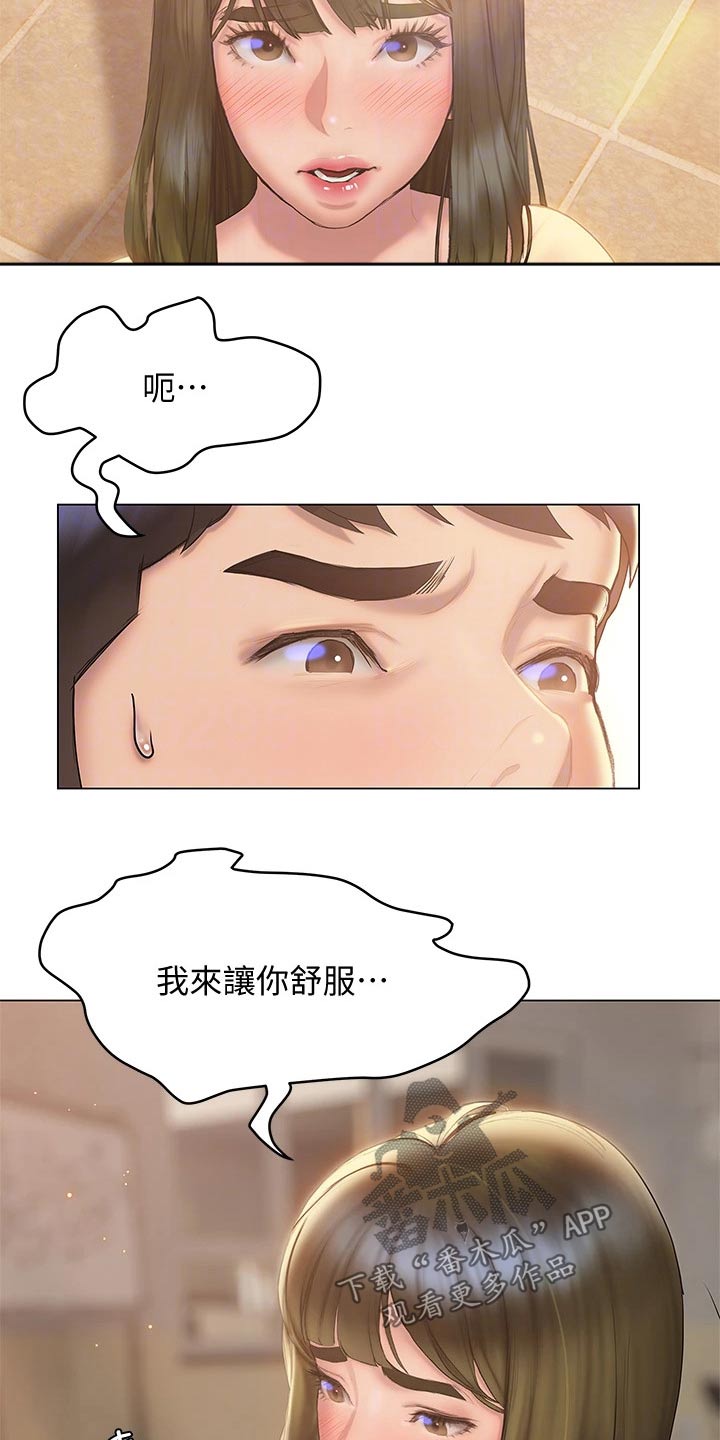 暧昧关系漫画,第46章：糟糕1图