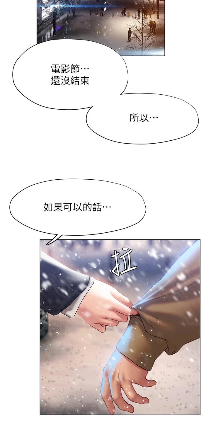 暧昧关系漫画,第67章：重新开始5图