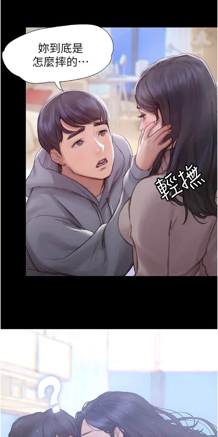 暧昧关系漫画,第4章：支支吾吾1图