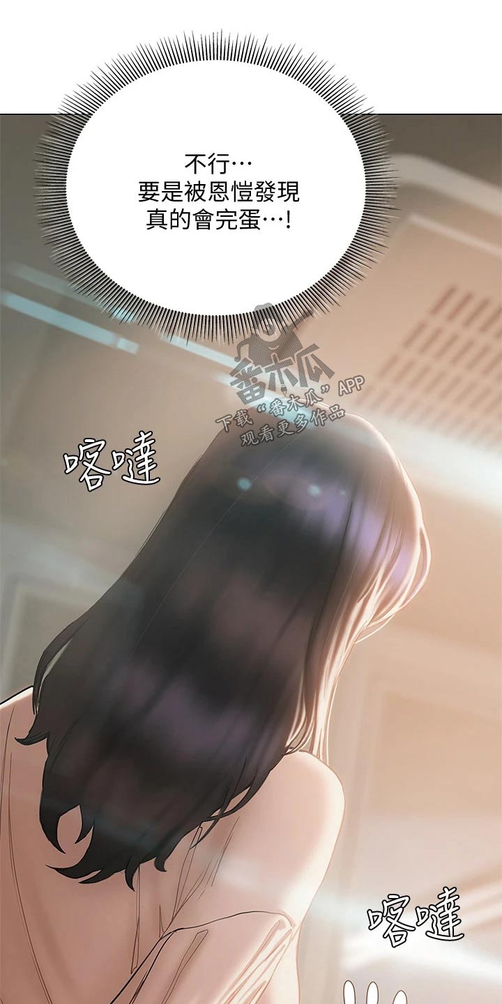 暧昧关系漫画,第49章：气愤2图