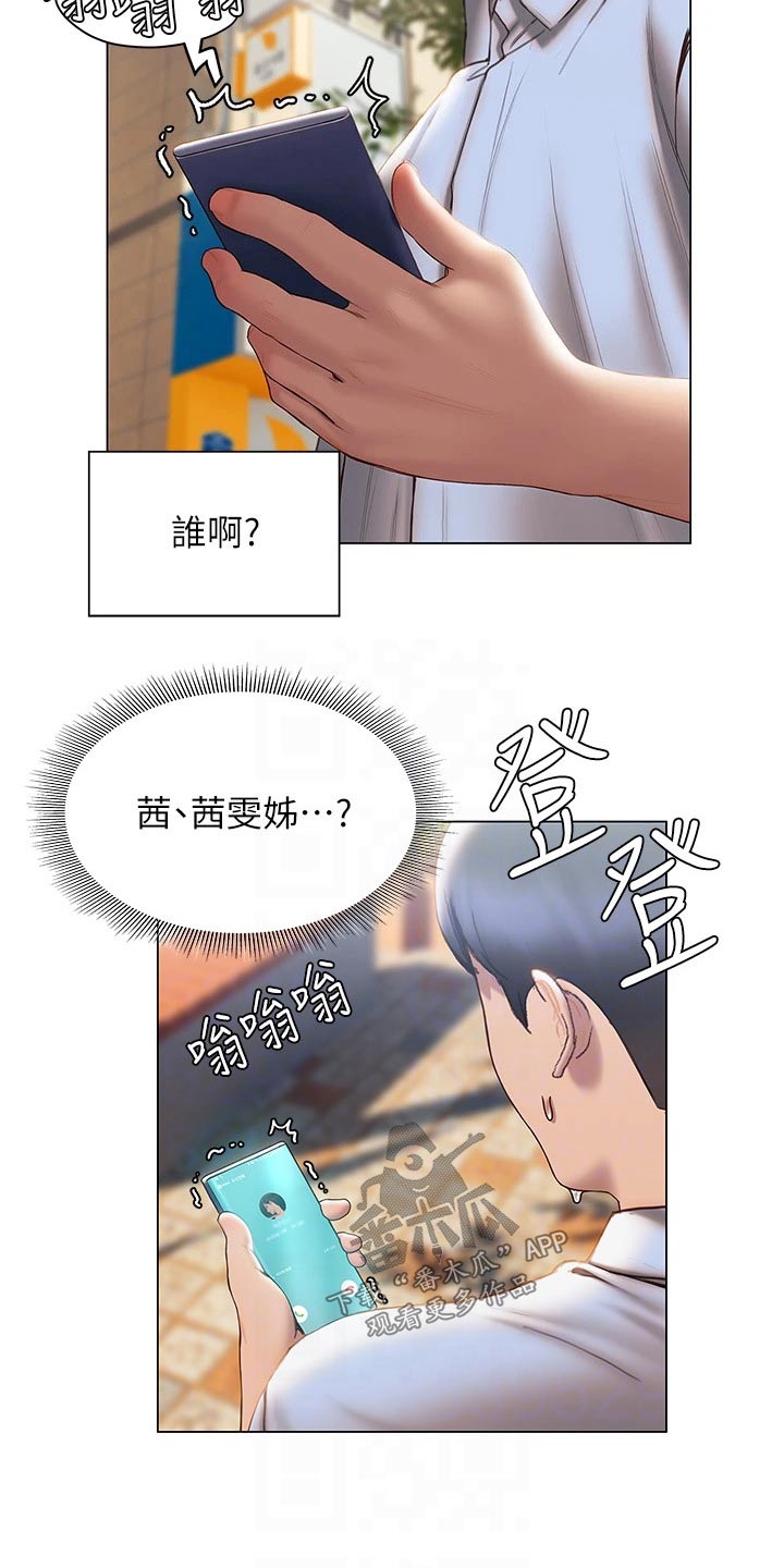 暧昧关系漫画,第56章：约会2图