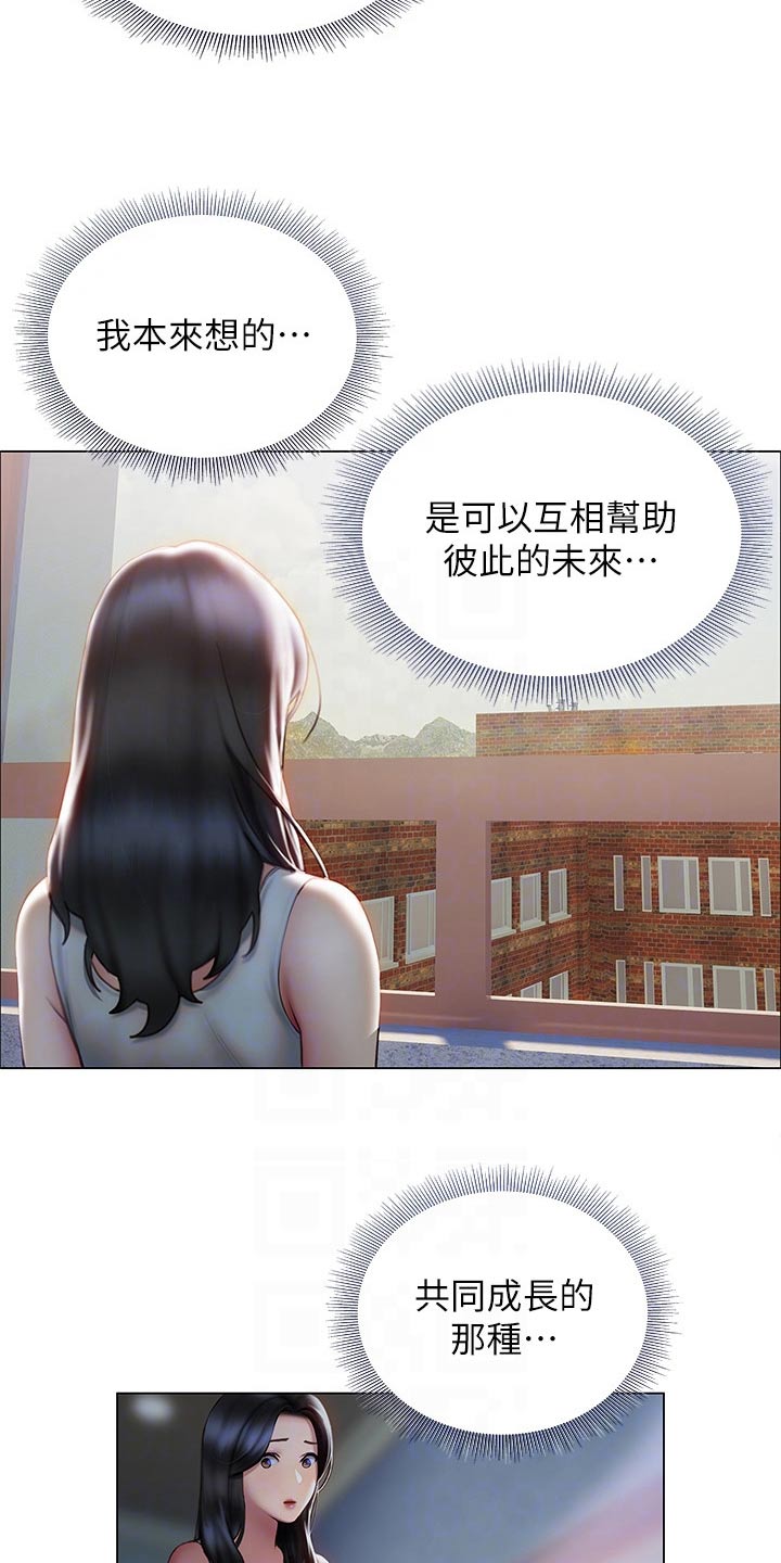 暧昧关系漫画,第57章：不分开5图