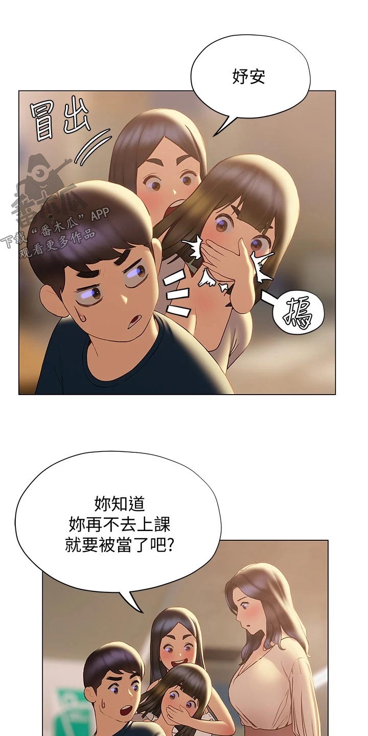 暧昧关系漫画,第50章：那是谁1图