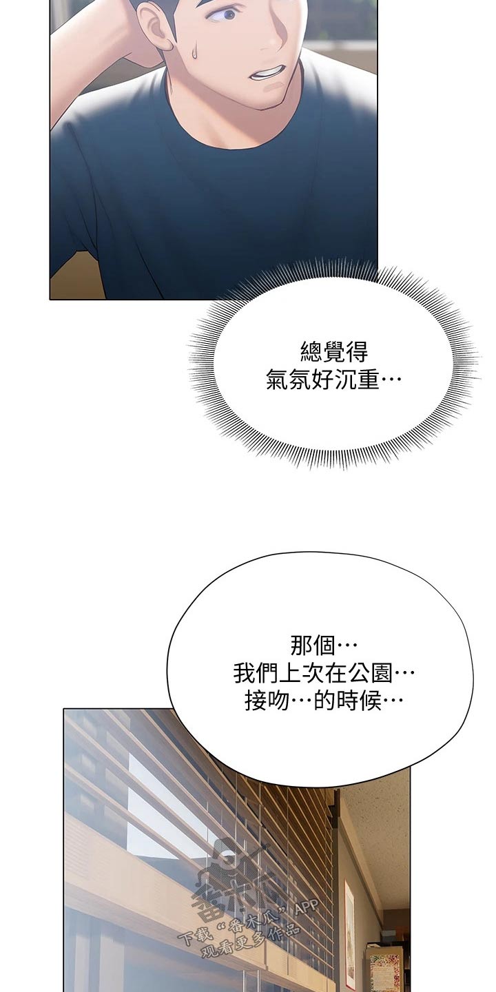 暧昧关系漫画,第52章：表达4图