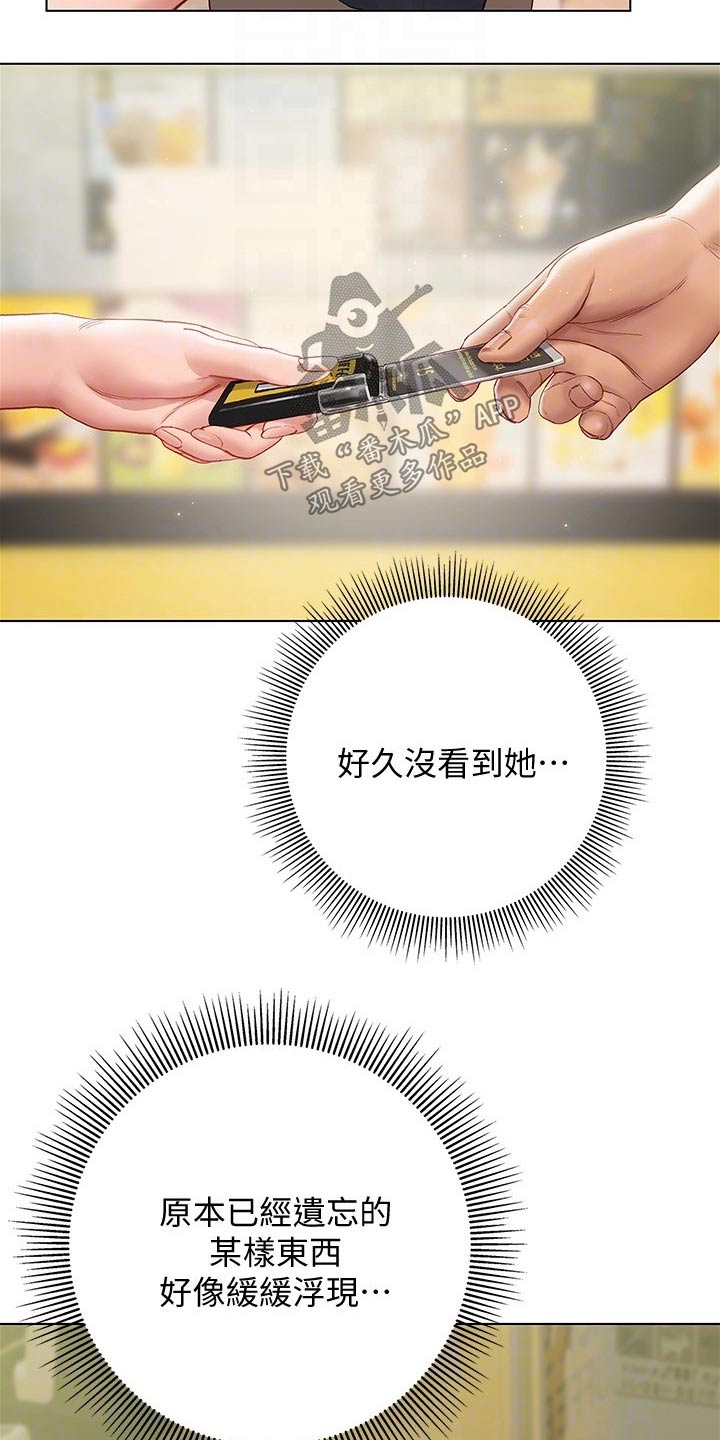暧昧关系漫画,第31章：喝一杯2图