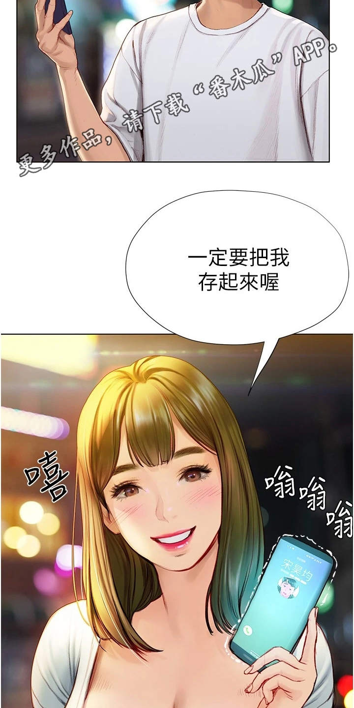 暧昧关系漫画,第13章：交换号码1图
