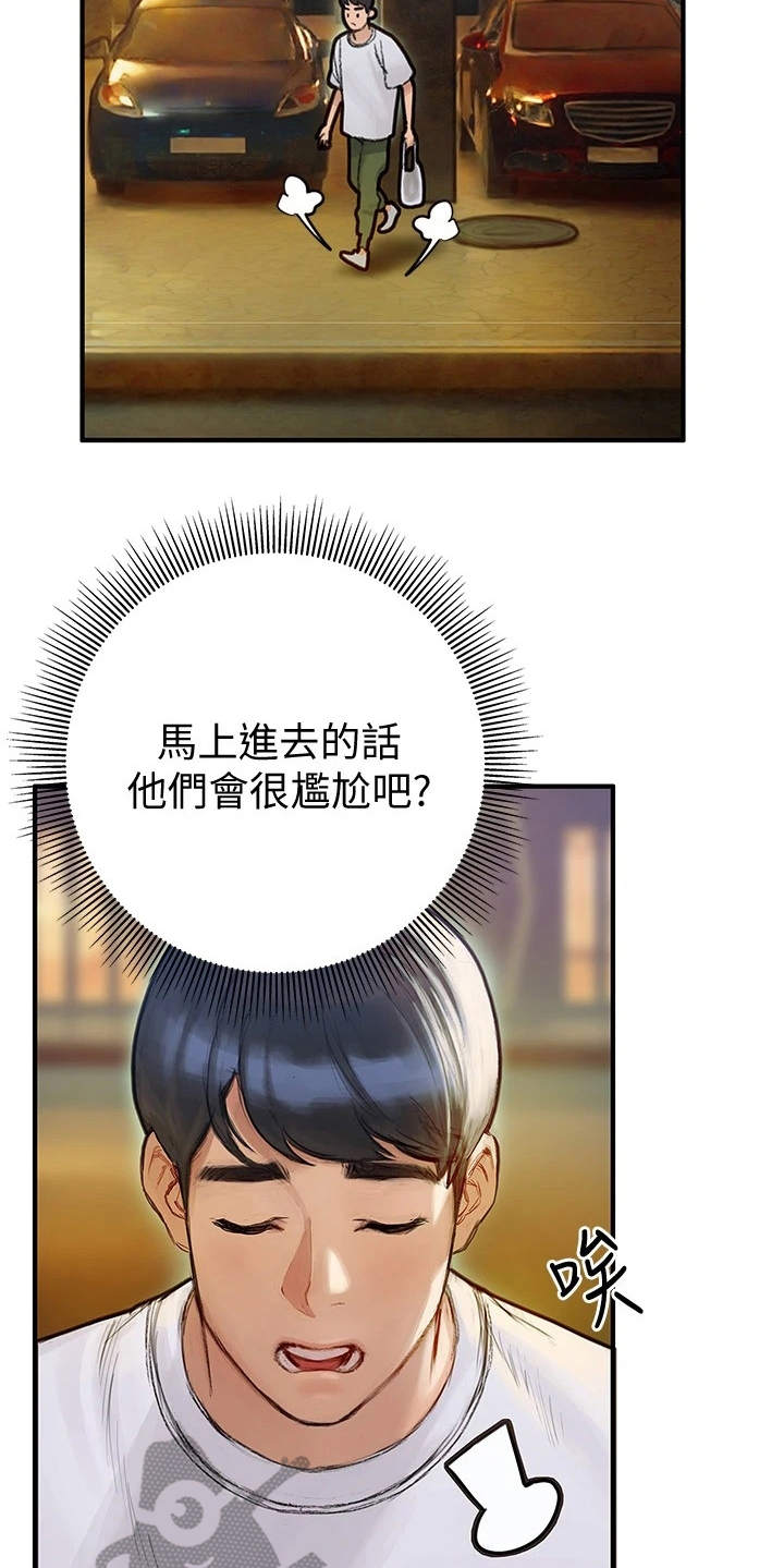 暧昧关系漫画,第15章：错过3图