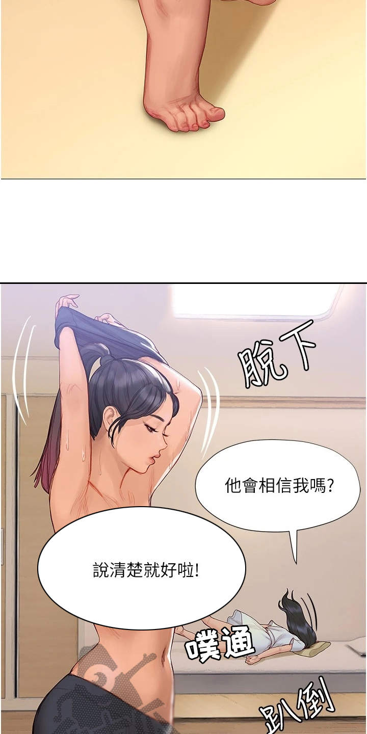 暧昧关系漫画,第17章：失神3图