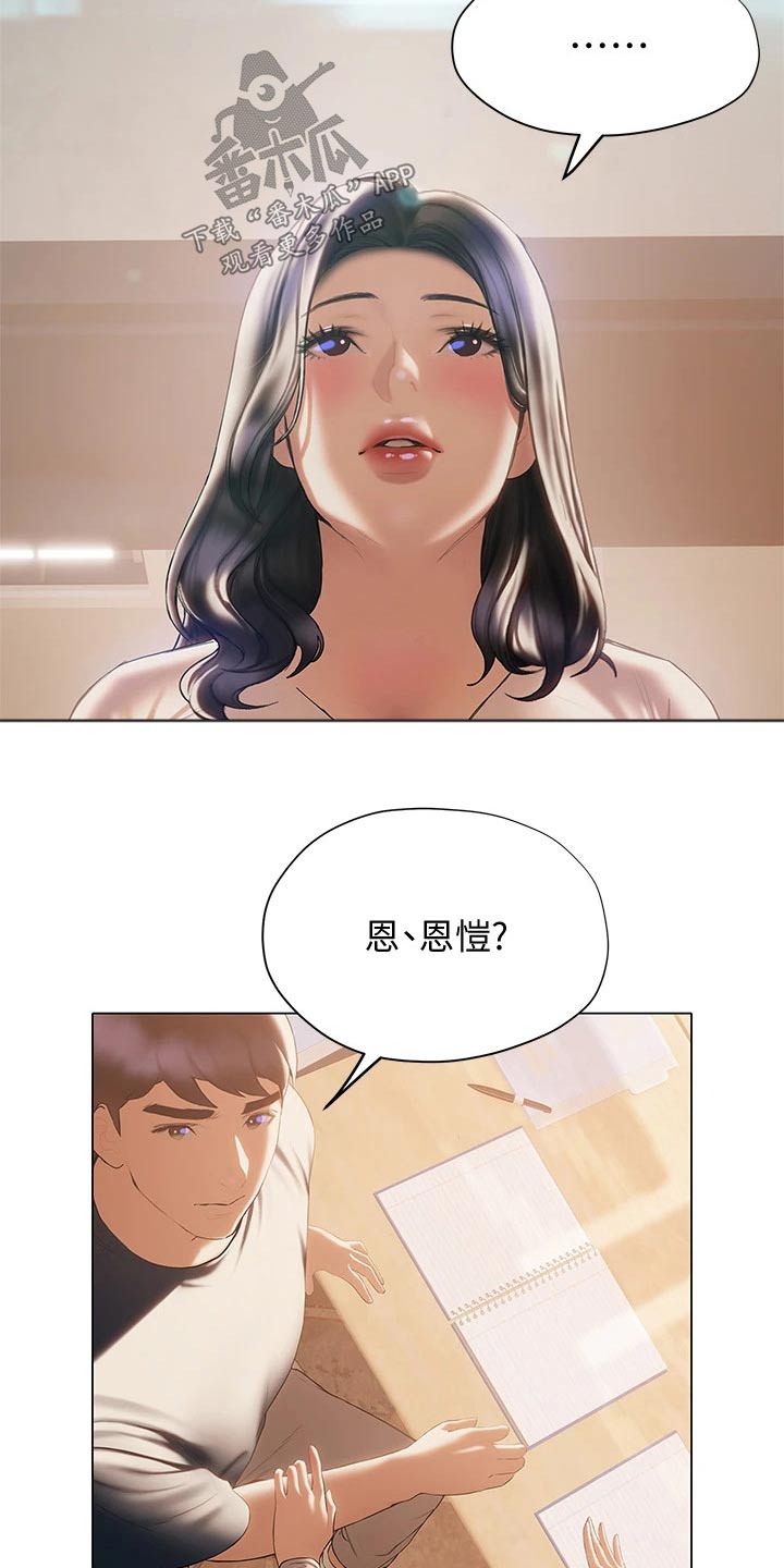 暧昧关系漫画,第48章：相对4图