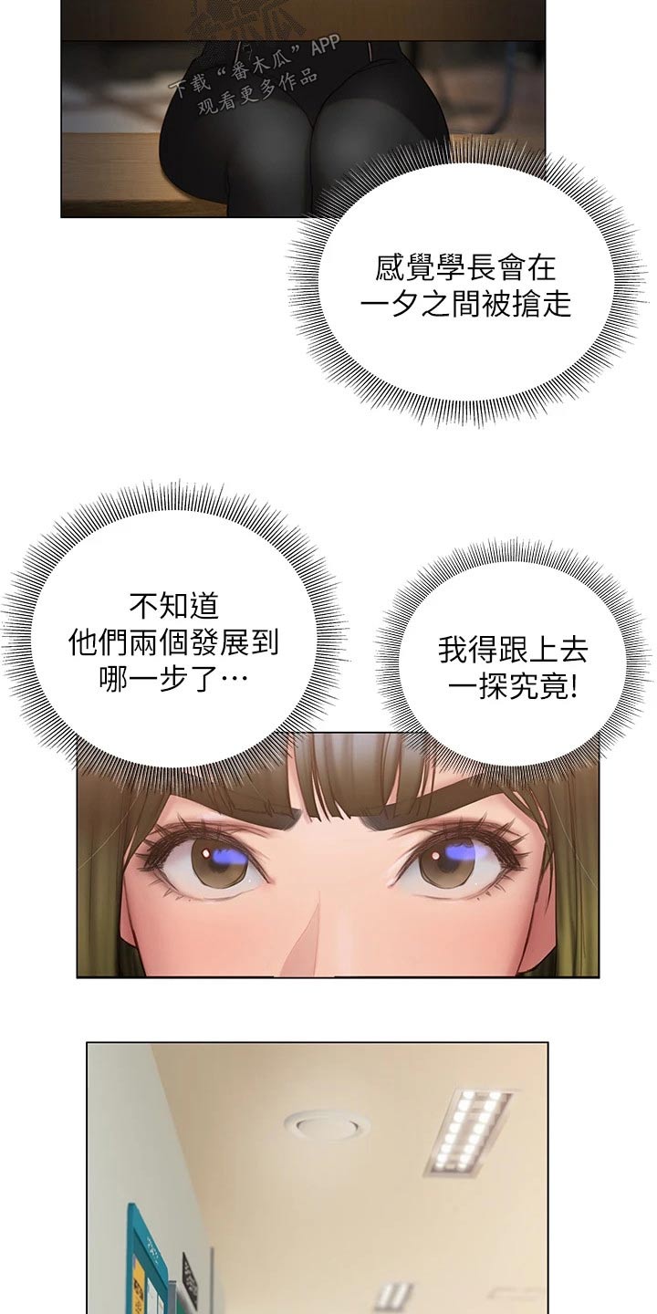 暧昧关系漫画,第55章：一探究竟1图
