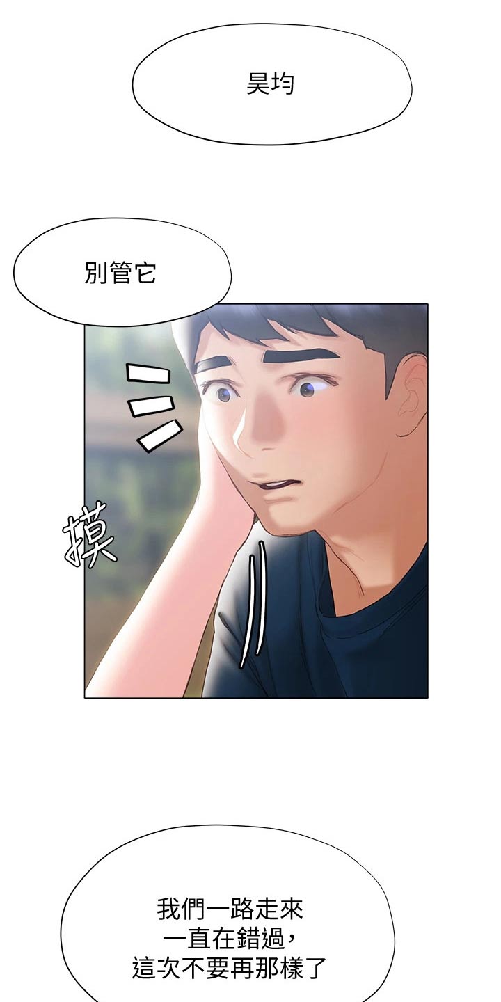 暧昧关系漫画,第53章：今天5图