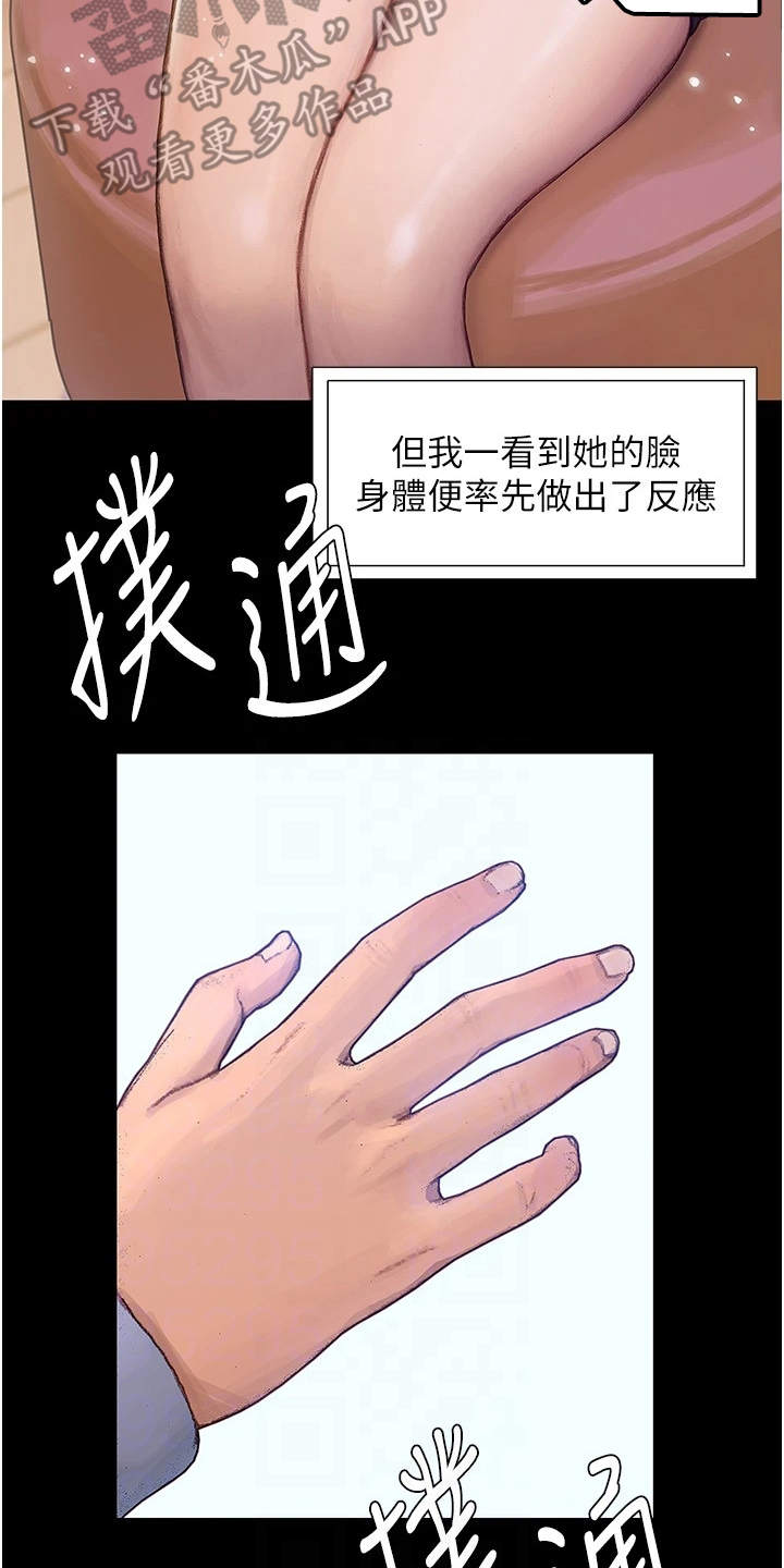 暧昧关系漫画,第5章：情不自禁3图