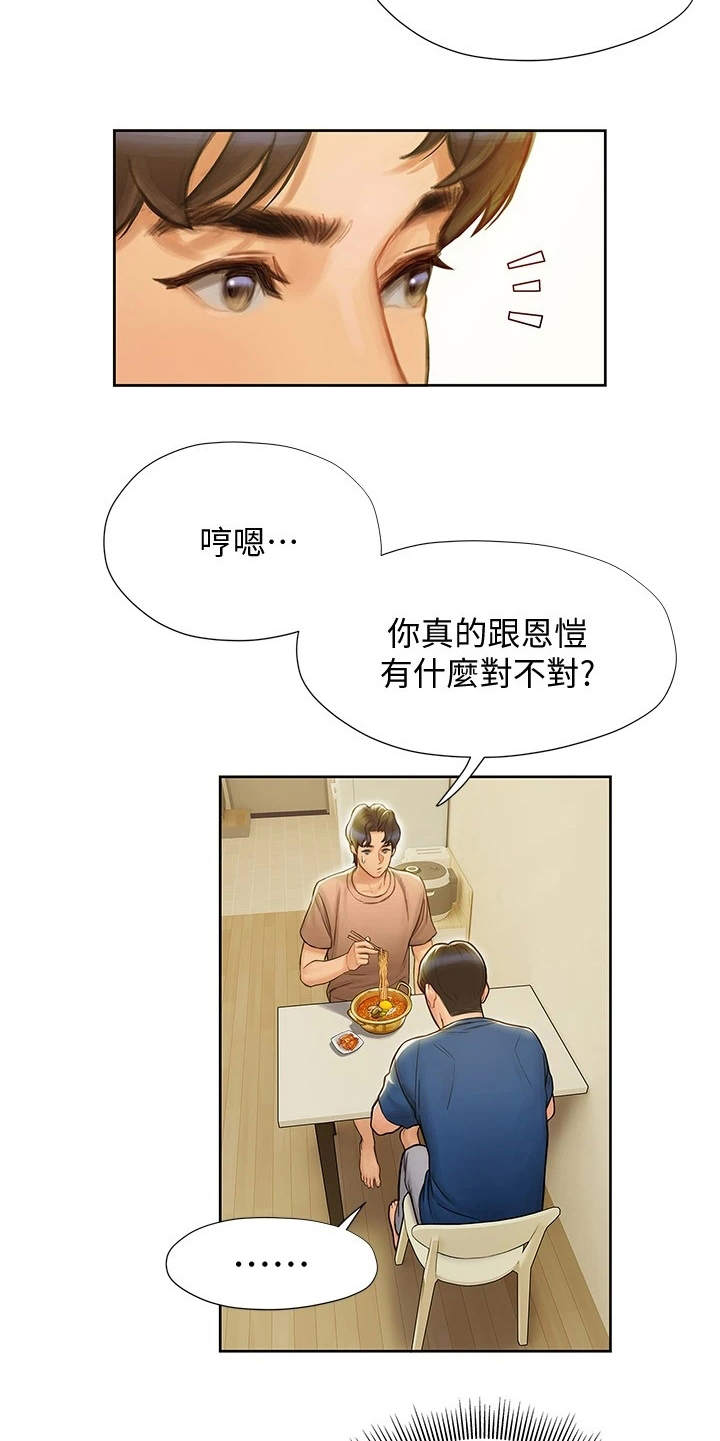 暧昧关系漫画,第18章：夜店5图