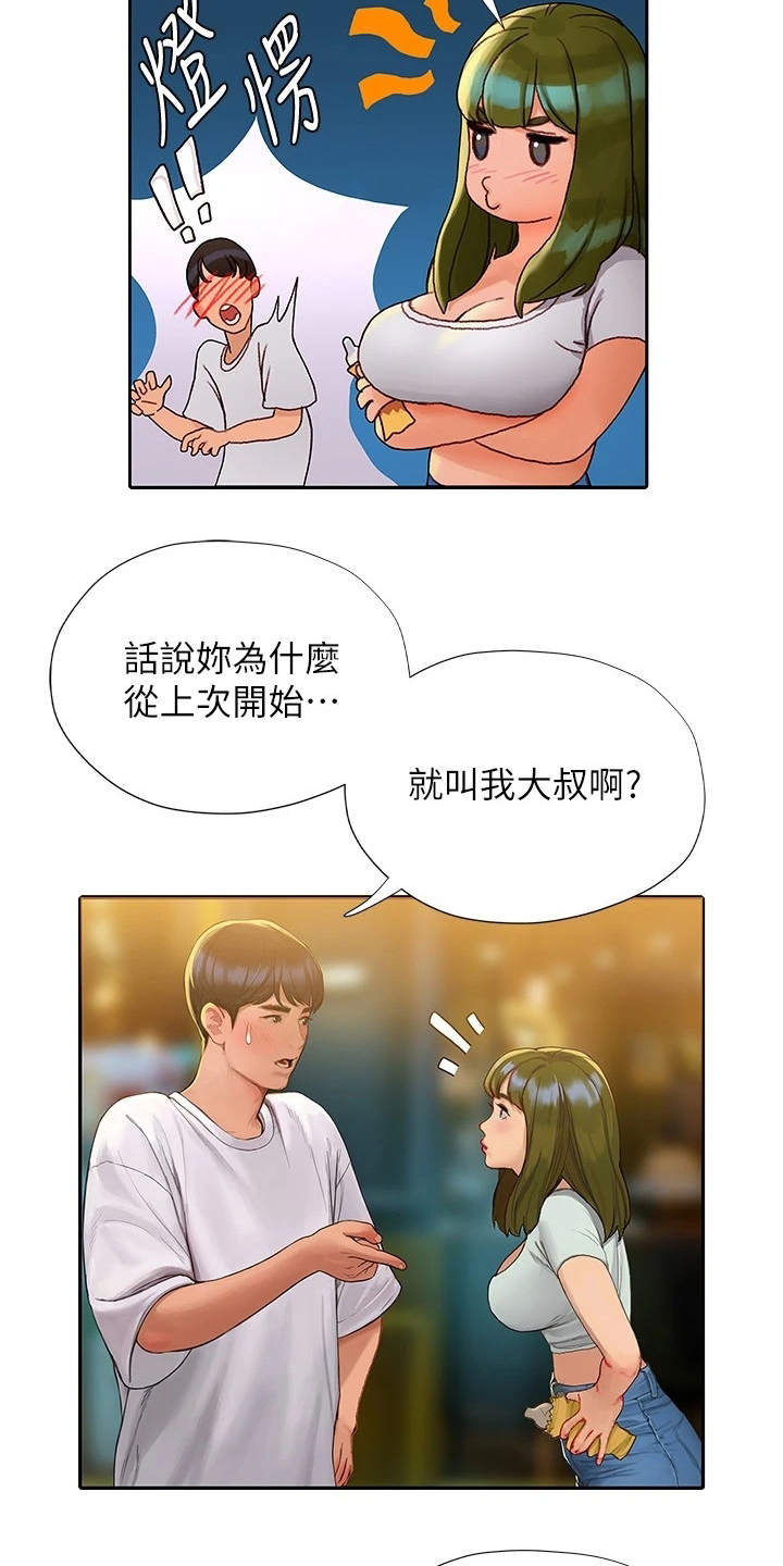 暧昧关系漫画,第13章：交换号码3图