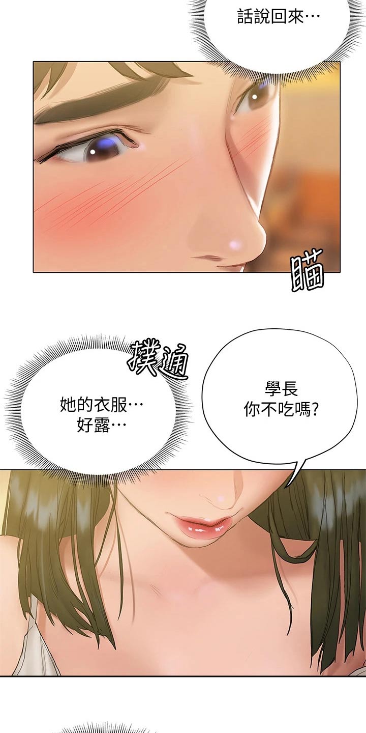 暧昧关系漫画,第36章：吃饭4图
