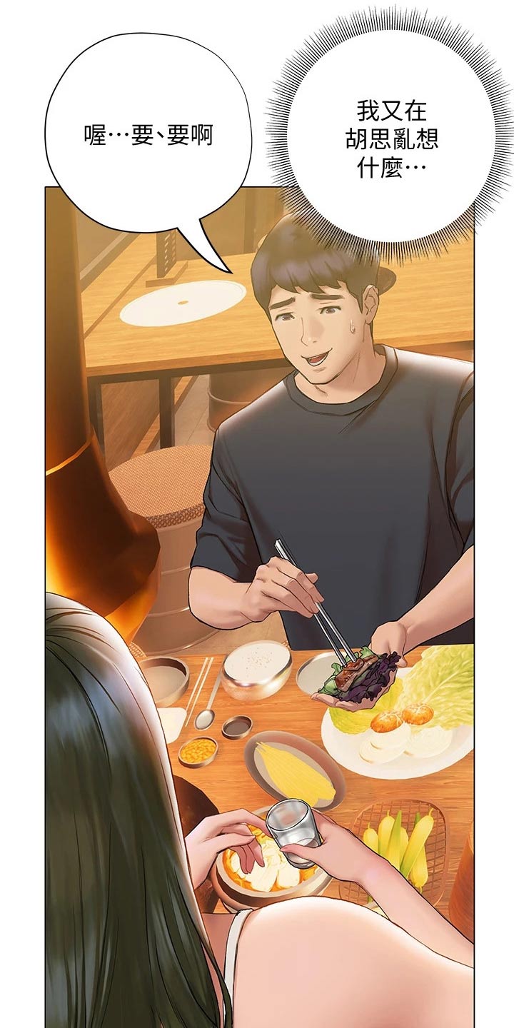 暧昧关系漫画,第36章：吃饭1图
