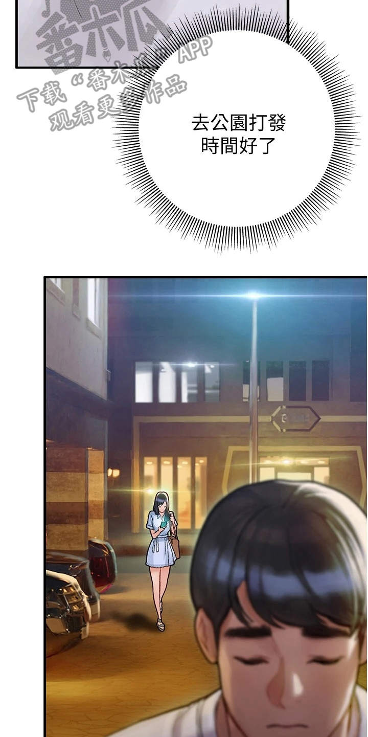 暧昧关系漫画,第15章：错过4图