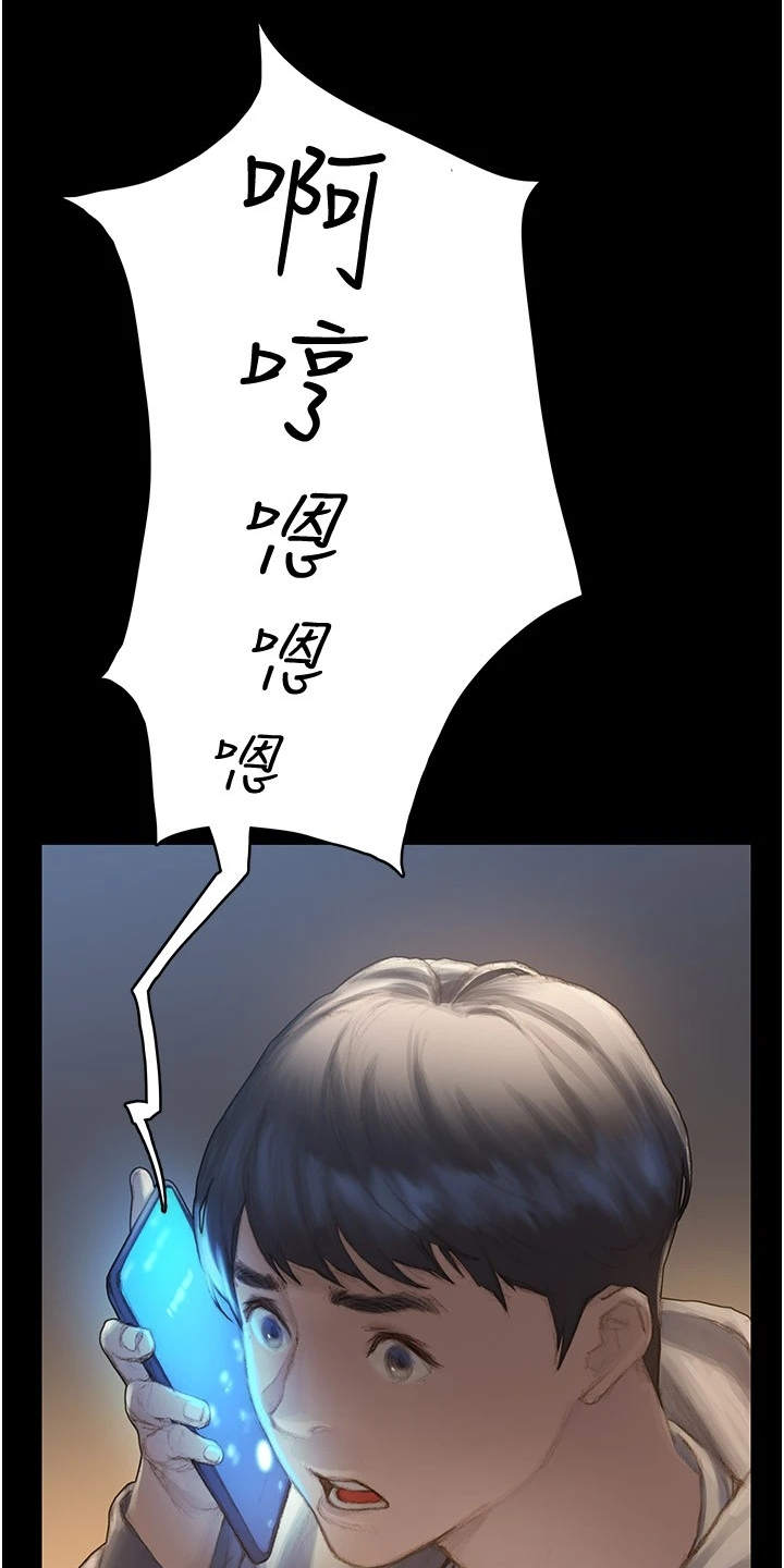 暧昧关系漫画,第3章：说错话2图