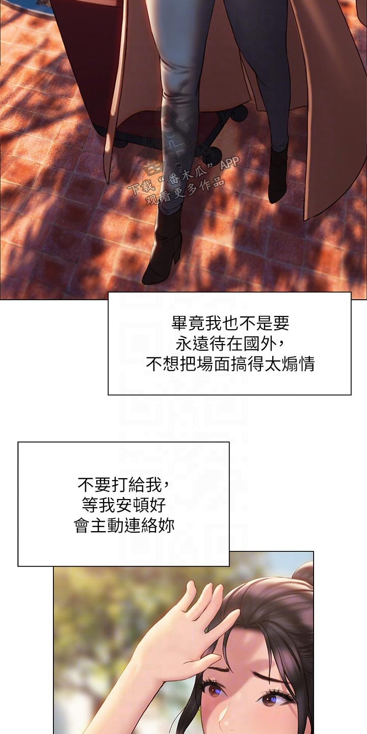 暧昧关系漫画,第57章：不分开1图