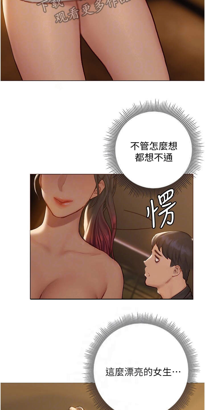暧昧关系漫画,第20章：中意你3图