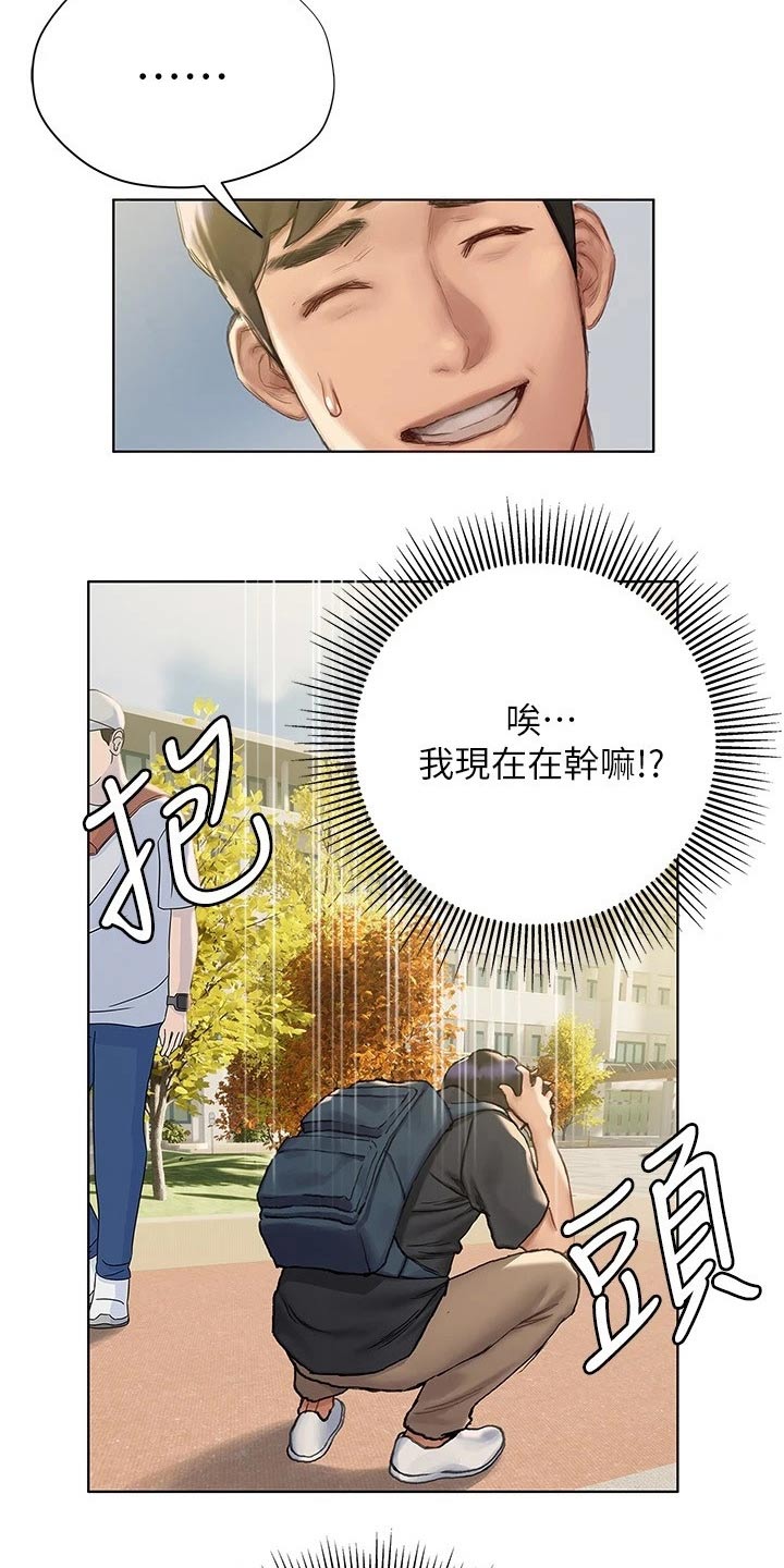 暧昧关系漫画,第22章：注意力2图