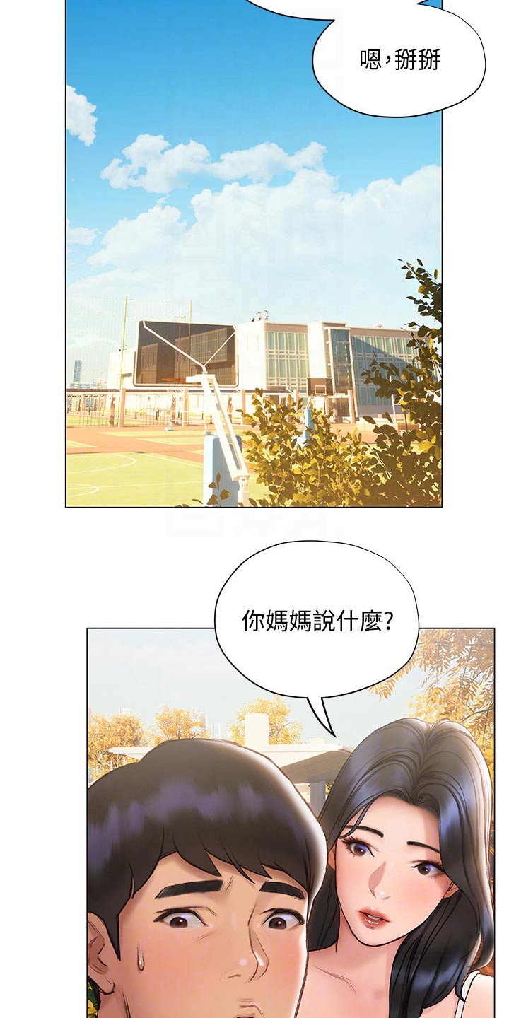 暧昧关系漫画,第33章：没说出口5图