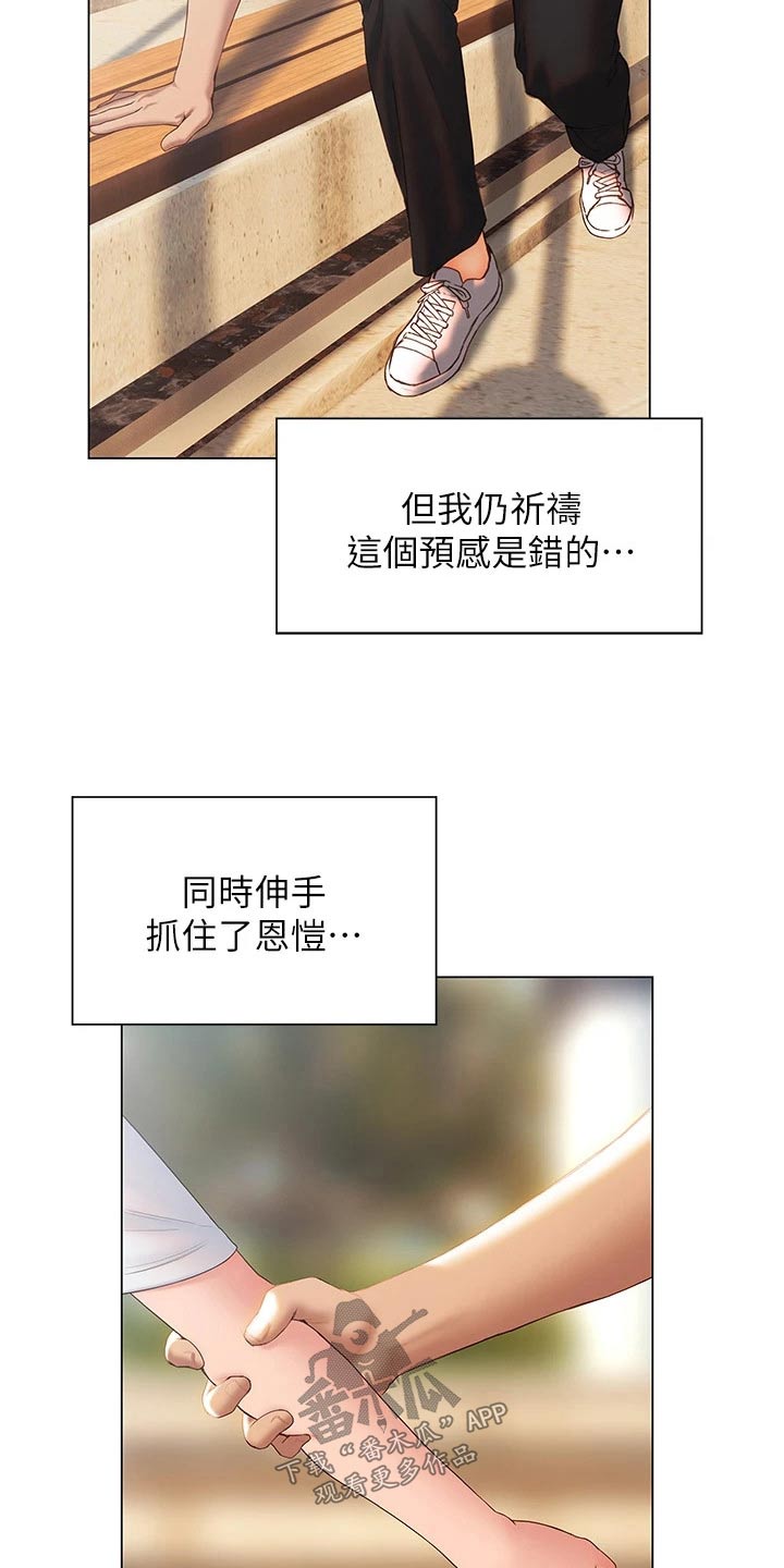 暧昧关系漫画,第61章：离开4图