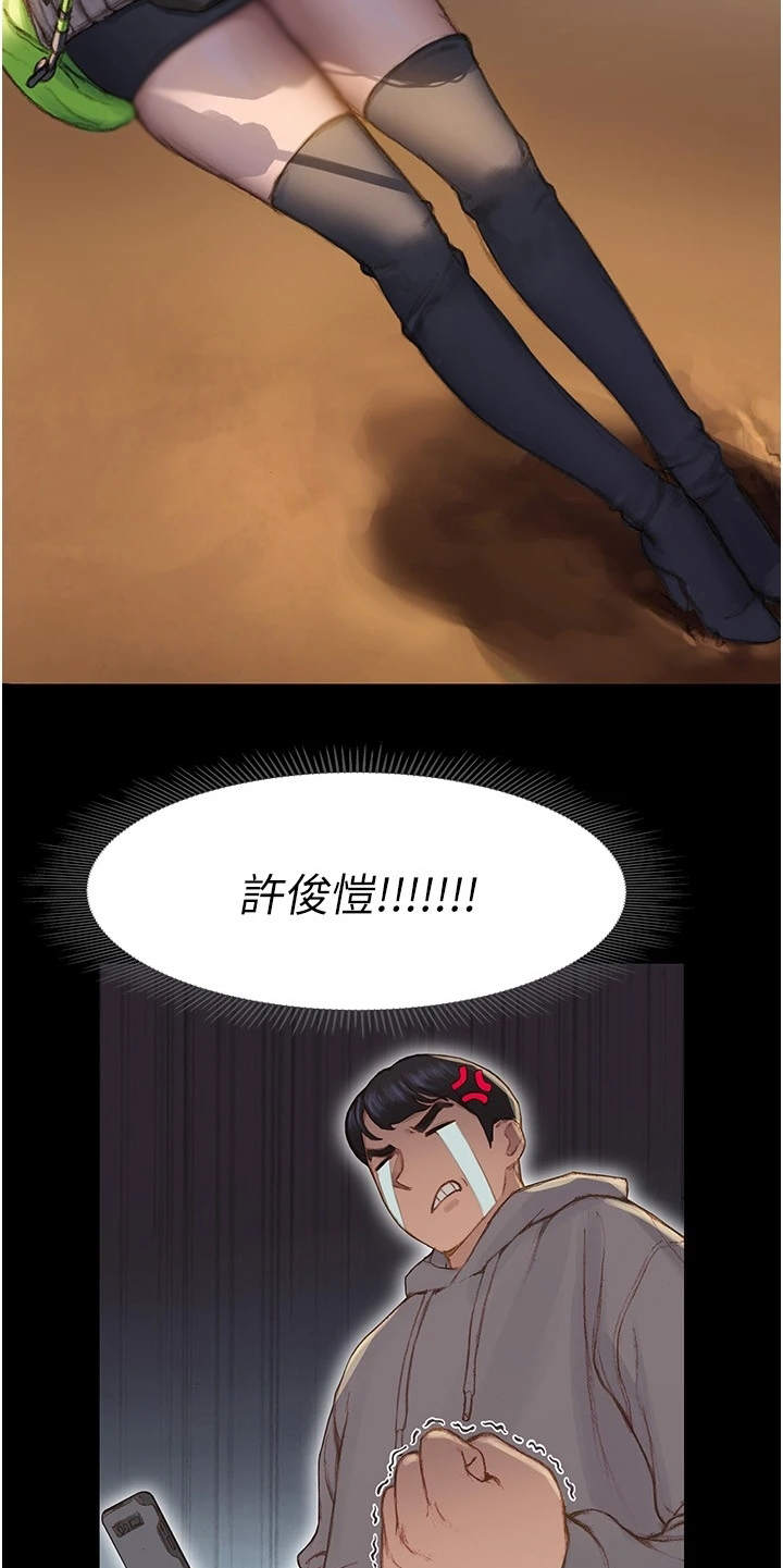 暧昧关系漫画,第3章：说错话1图