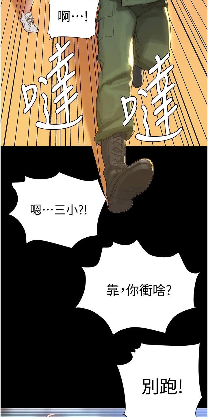 暧昧关系漫画,第6章：英雄救美4图