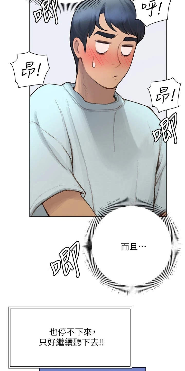 暧昧关系漫画,第9章：很羡慕2图