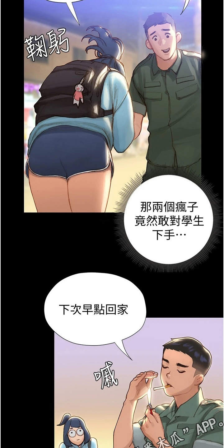 暧昧关系漫画,第7章：顺其自然4图