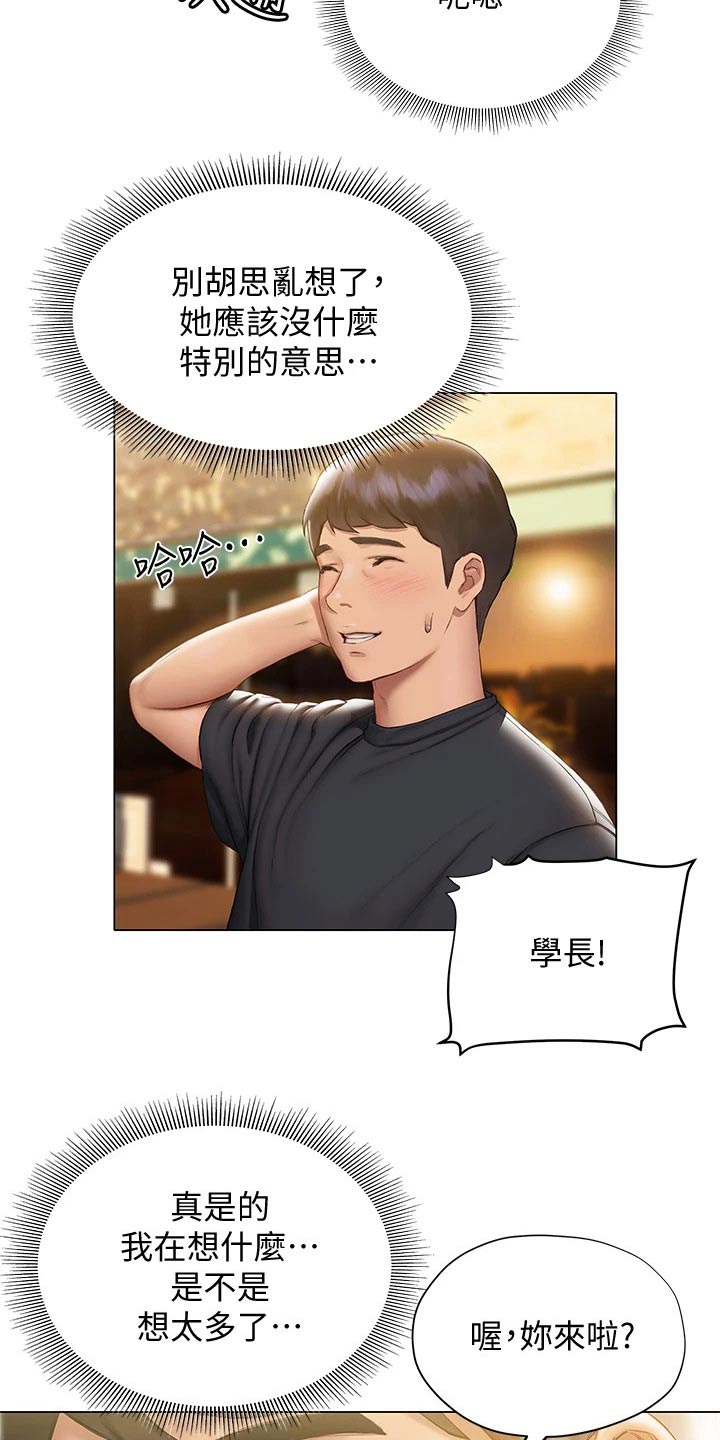 暧昧关系漫画,第35章：约会3图