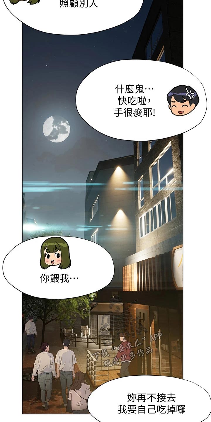 暧昧关系漫画,第36章：吃饭5图