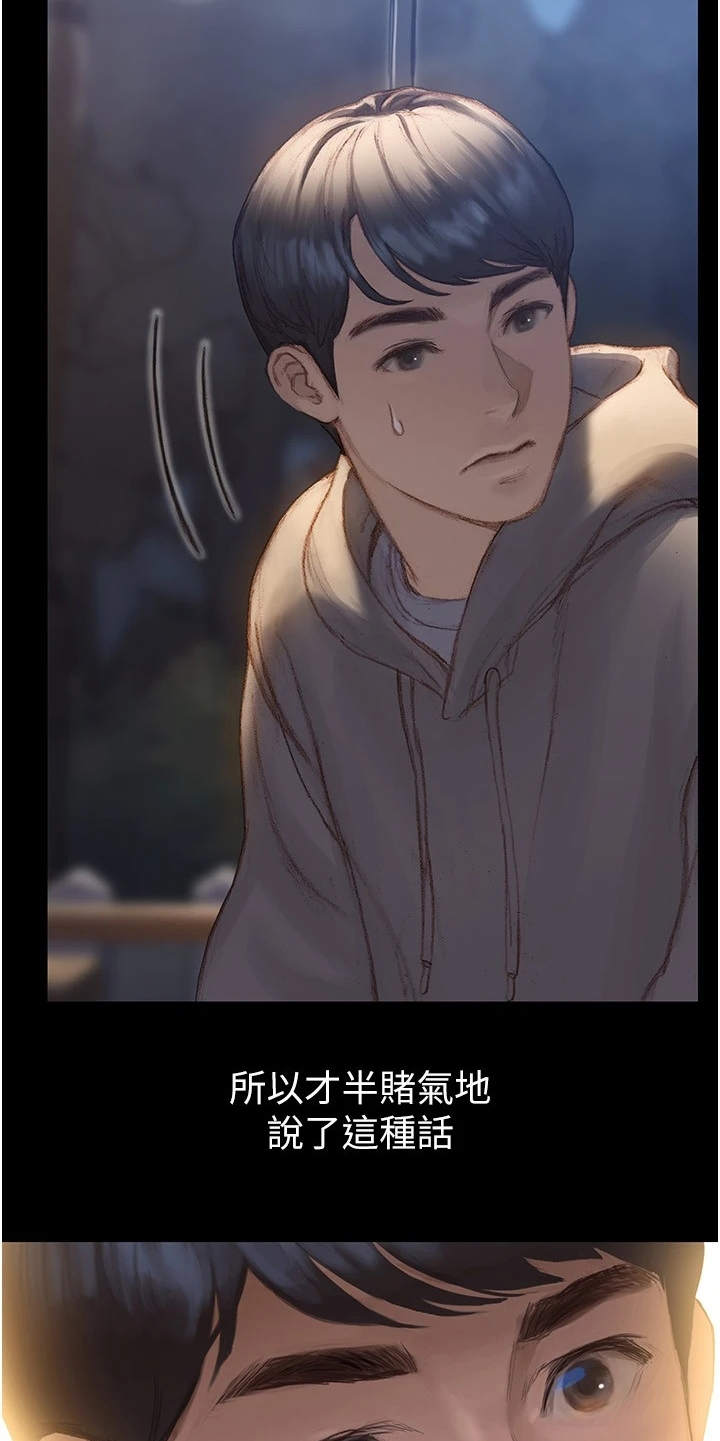 暧昧关系漫画,第3章：说错话5图