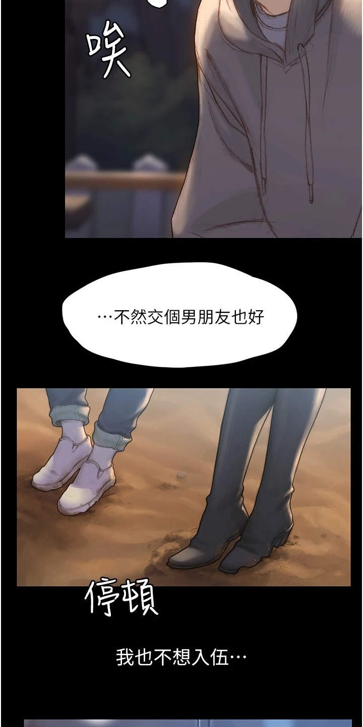 暧昧关系漫画,第3章：说错话4图