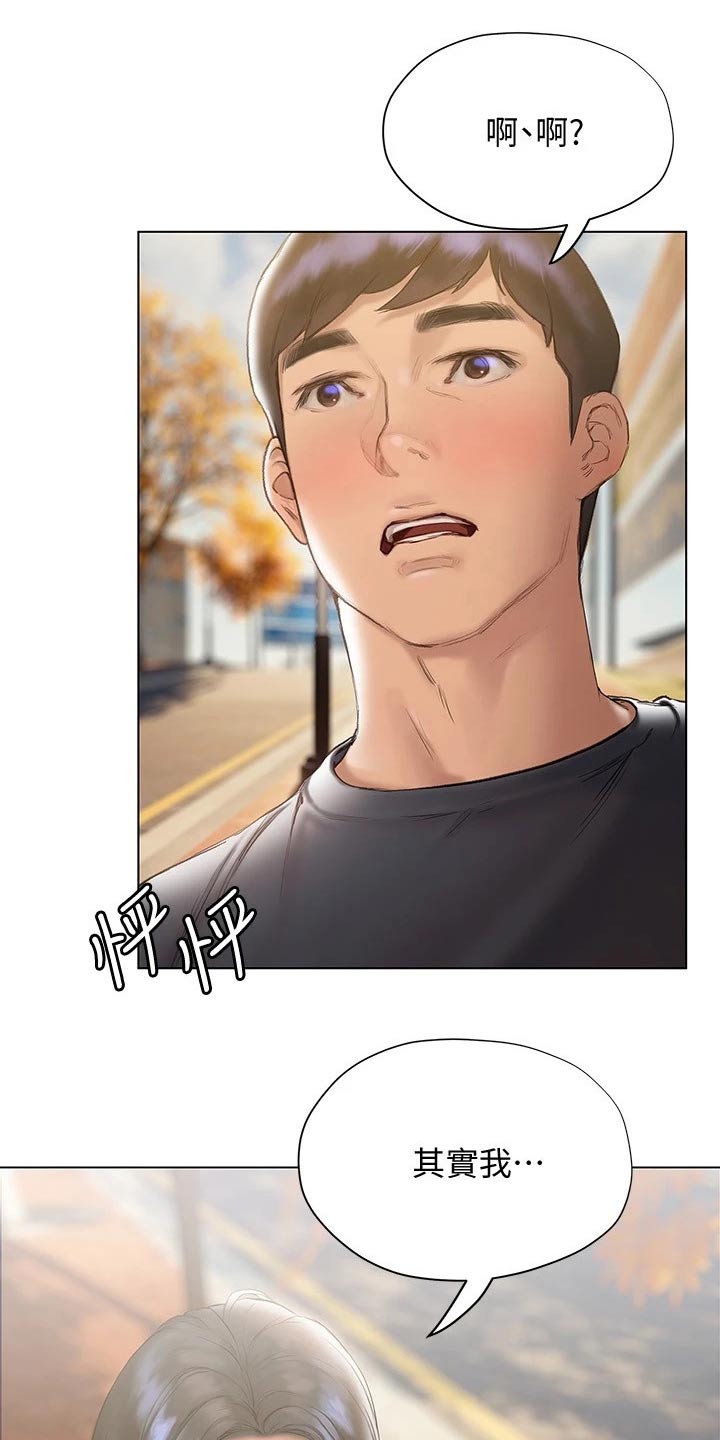 暧昧关系漫画,第33章：没说出口3图