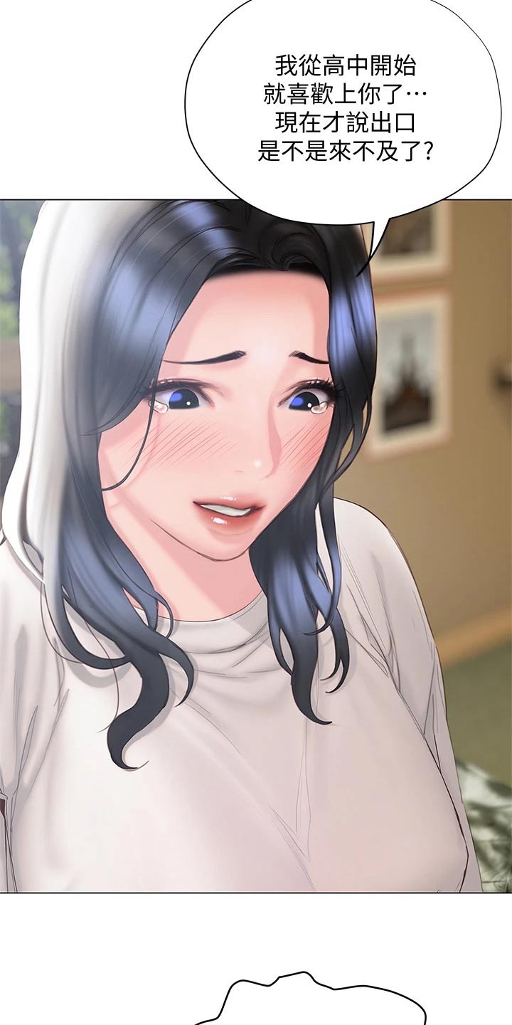 暧昧关系漫画,第52章：表达1图