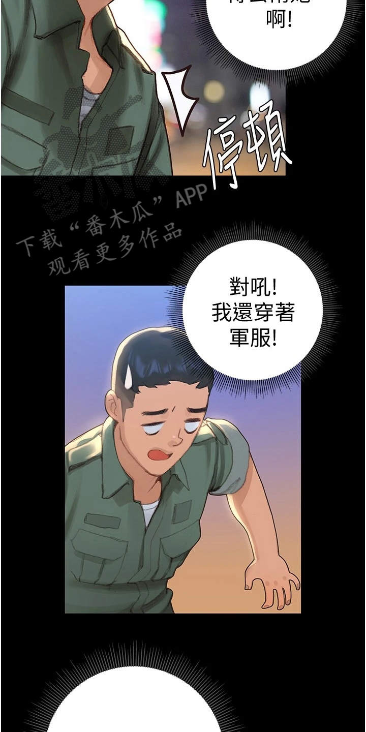 暧昧关系漫画,第6章：英雄救美5图