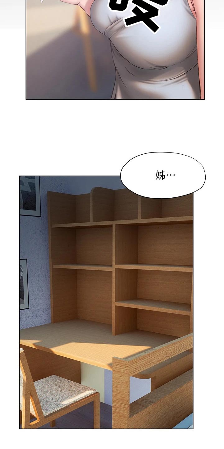 暧昧关系漫画,第58章：方法2图