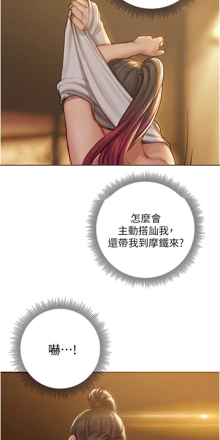 暧昧关系漫画,第20章：中意你4图