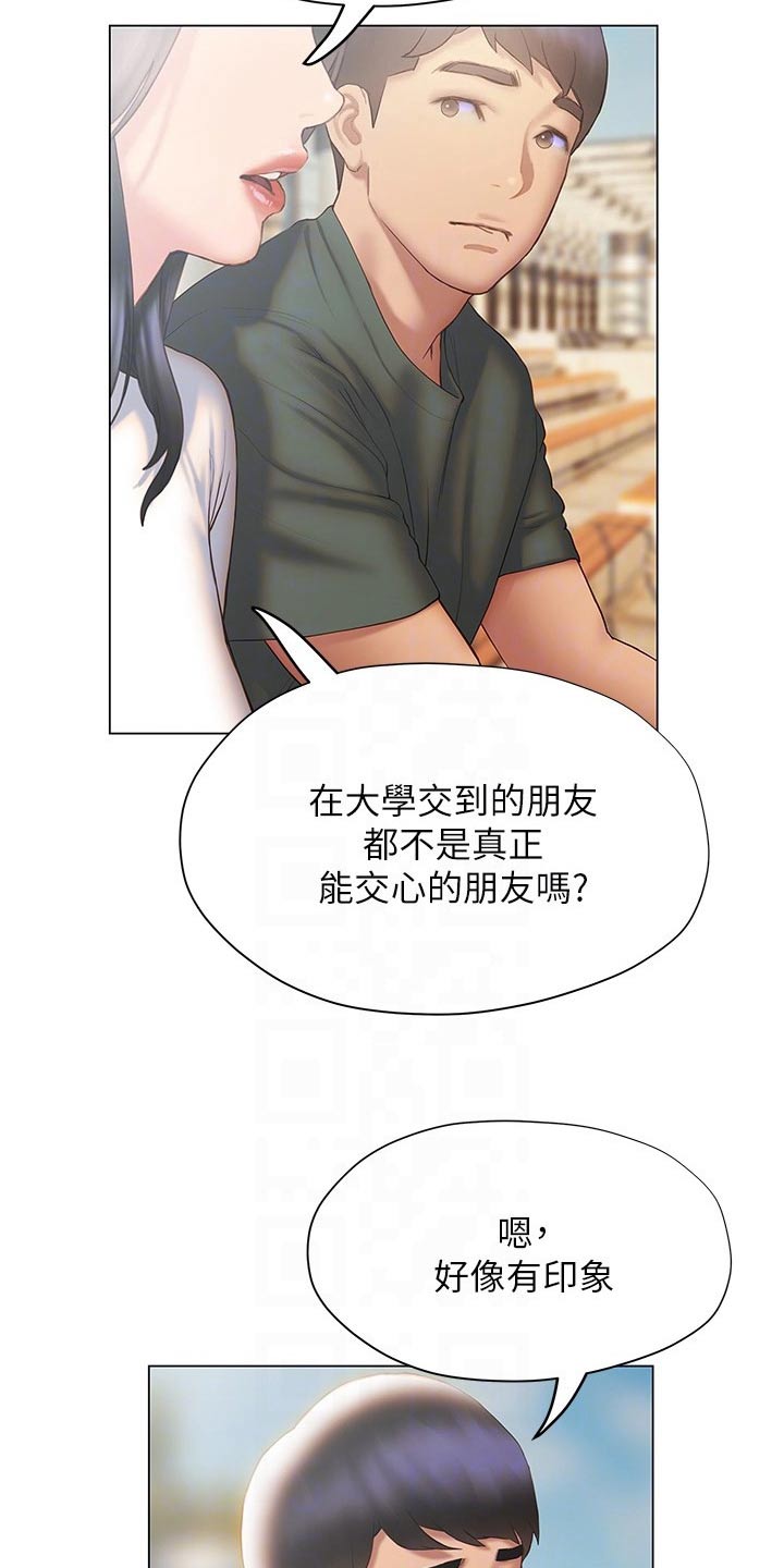 暧昧关系漫画,第60章：模模糊糊1图