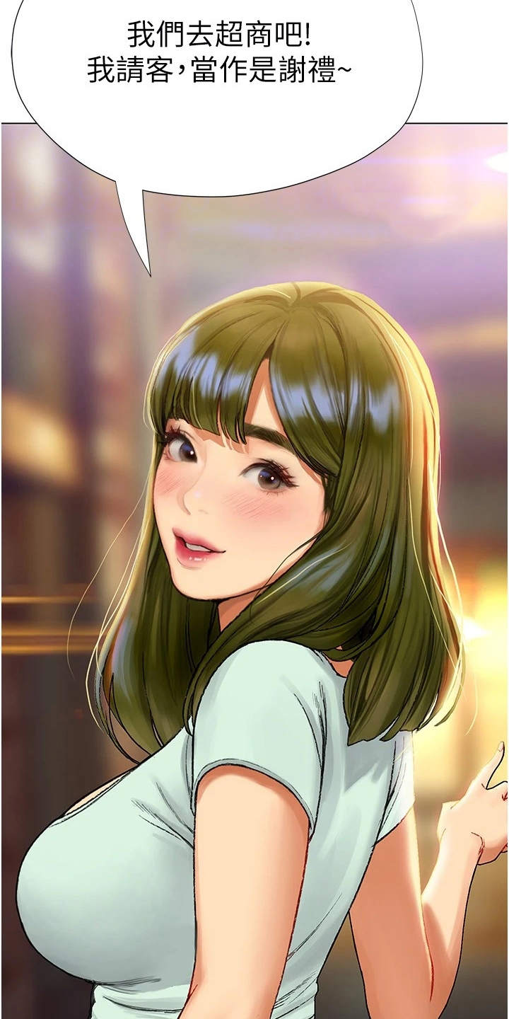 暧昧关系漫画,第12章：很可爱3图