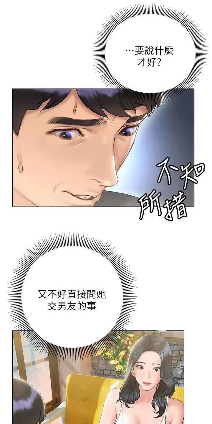 暧昧关系漫画,第32章：长大了5图