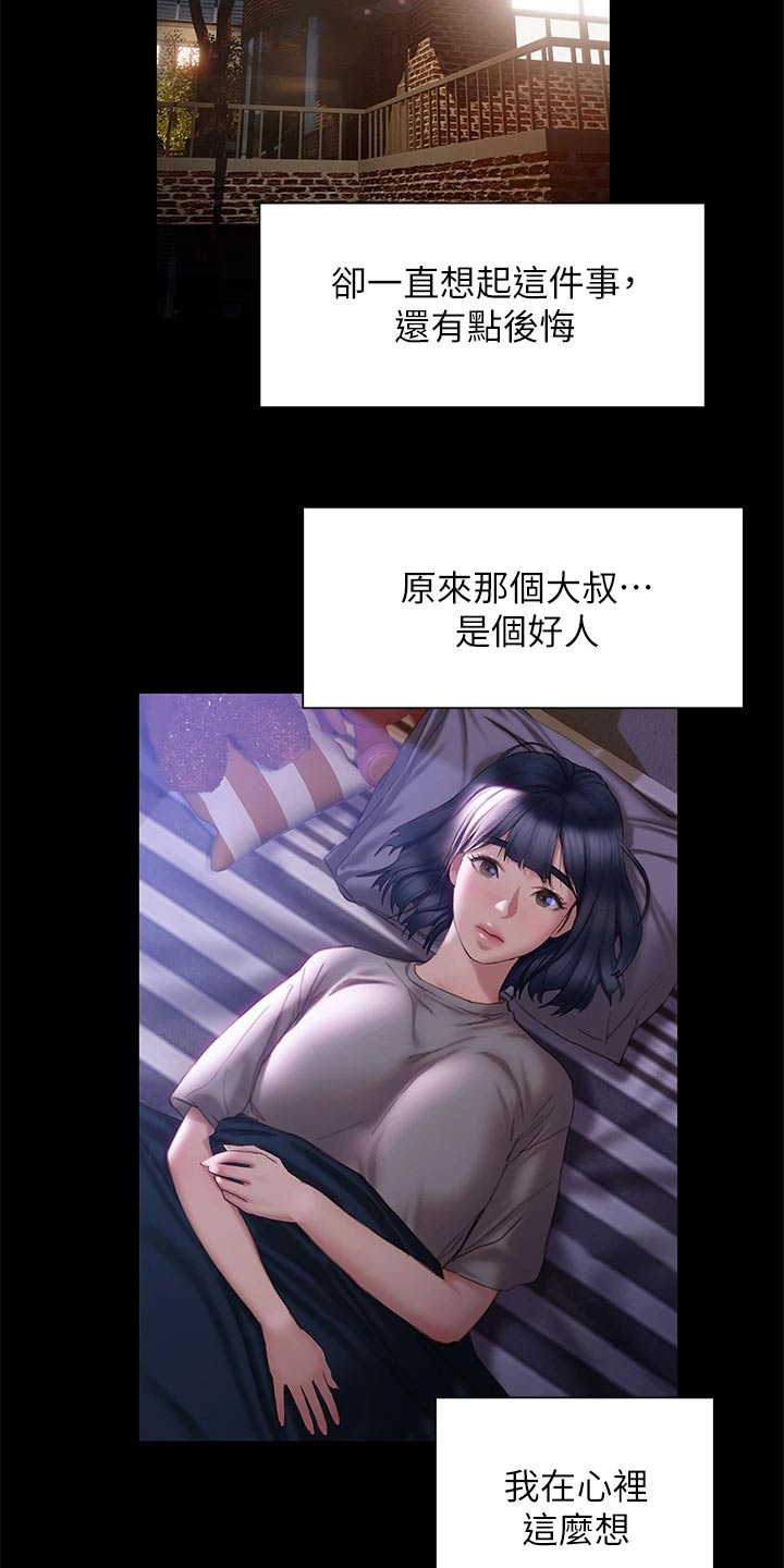 暧昧关系漫画,第66章：是个好人4图