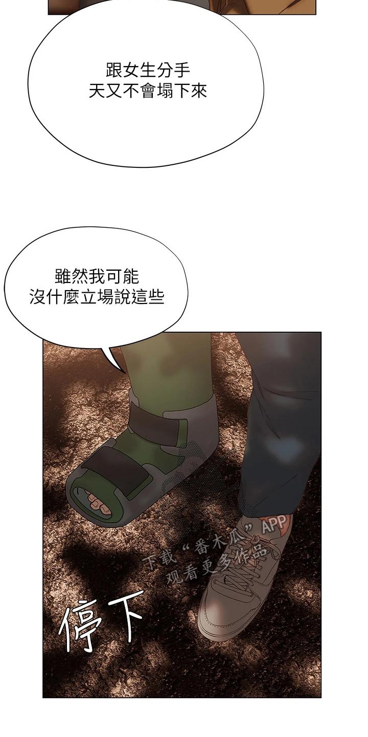 暧昧关系漫画,第63章：安慰2图