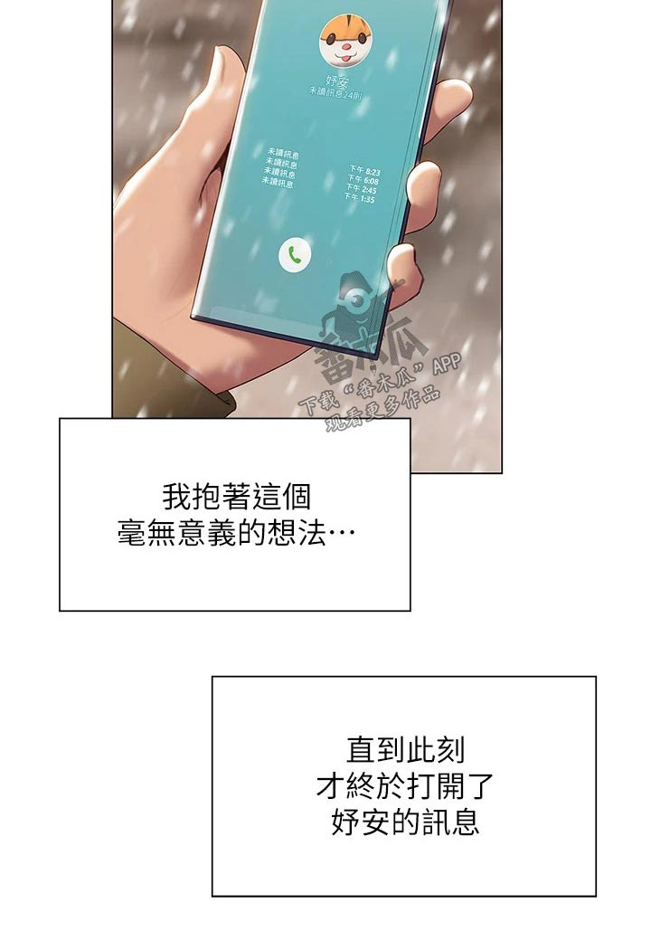 暧昧关系漫画,第64章：需要很大勇气1图