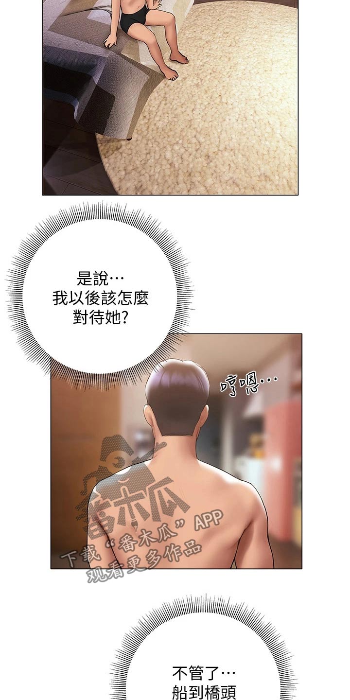 暧昧关系漫画,第38章：邀约1图