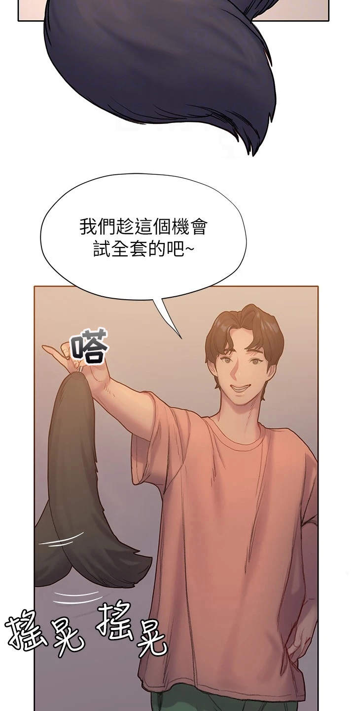 暧昧关系漫画,第14章：世界很小3图