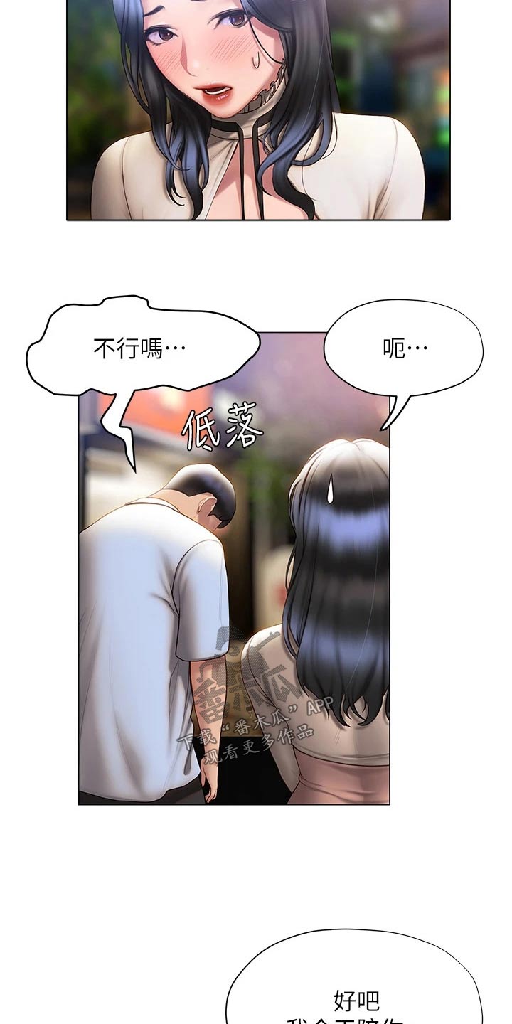 暧昧关系漫画,第57章：不分开1图