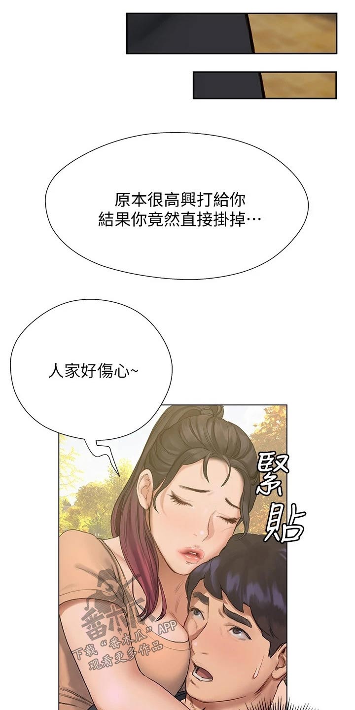 暧昧关系漫画,第26章：赶跑3图